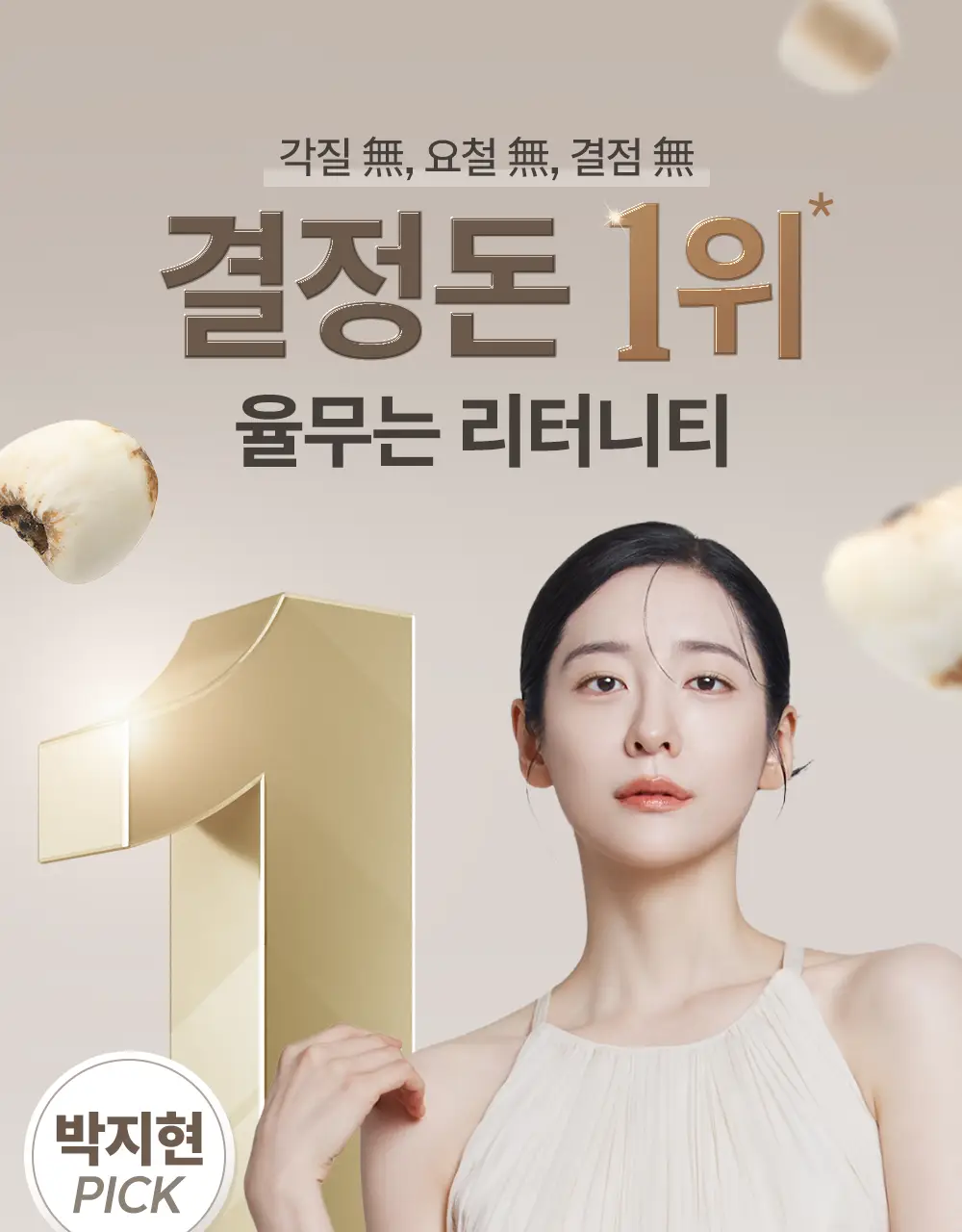 [쫀쫀모공/NEW] 리터니티 율무 모공 앰플 40ml 상세페이지 1